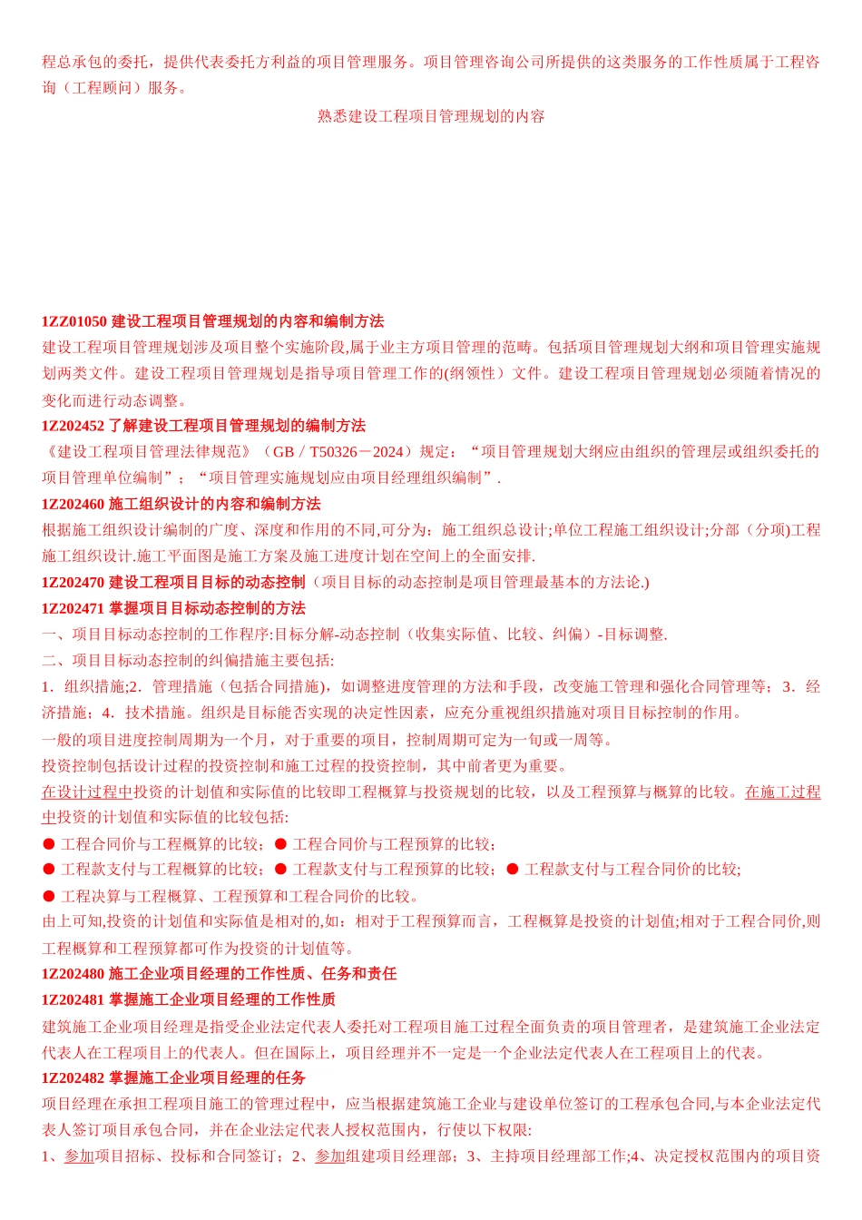 一级建造师-建设工程项目管理_第3页