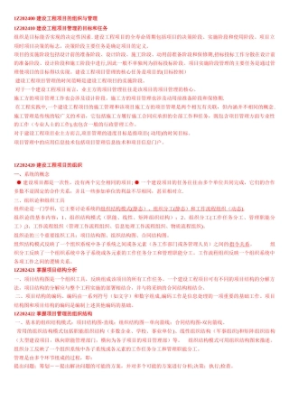 一级建造师-建设工程项目管理