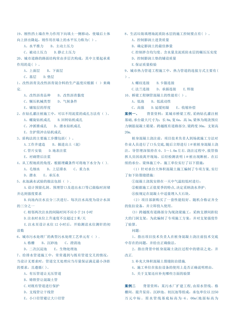 一级建造师《专业工程管理与实务》模拟试题_第2页