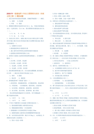 一级建造师《专业工程管理与实务》模拟试题