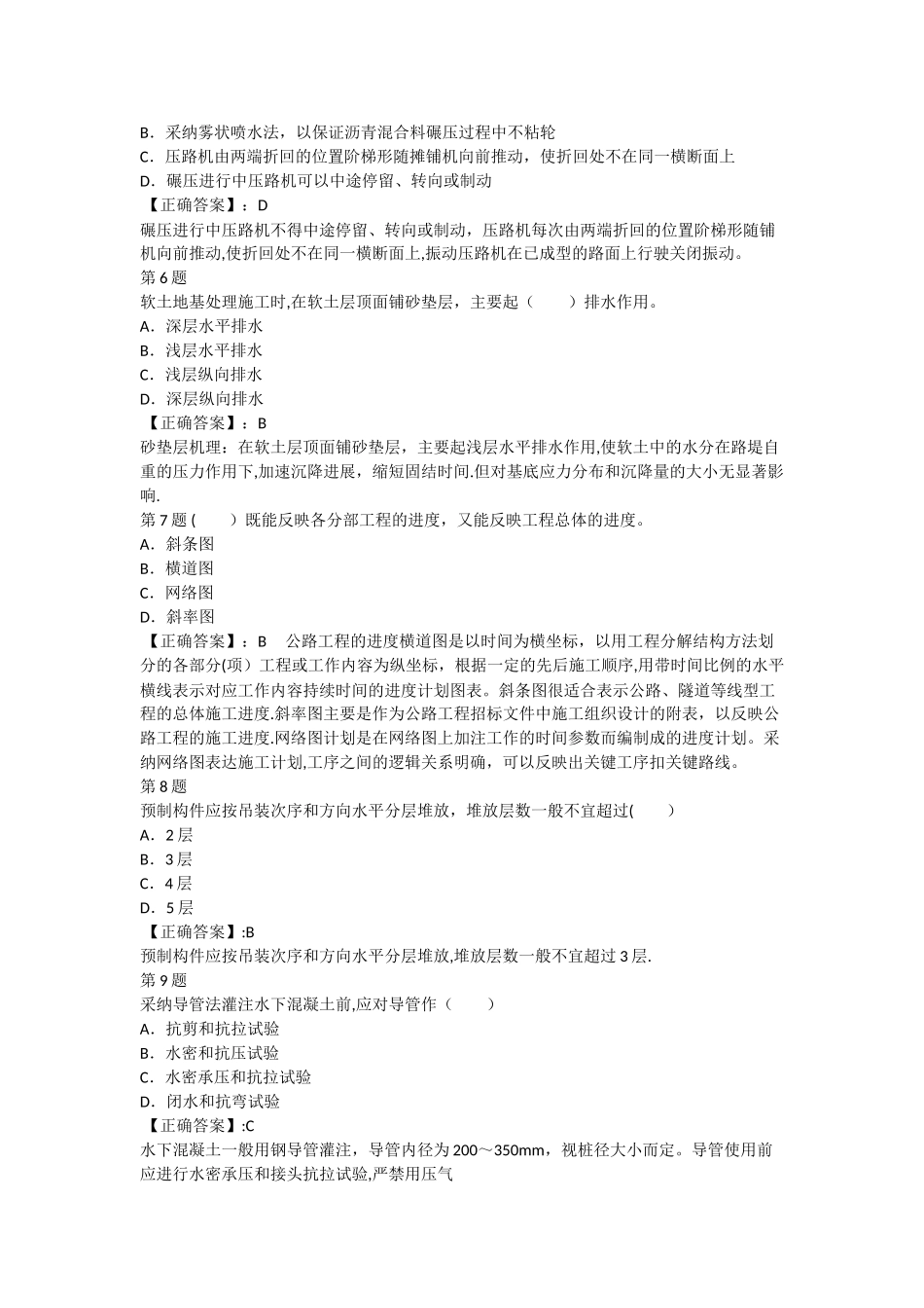 一级建造师《公路工程管理与实务》考前冲刺试卷单项选择题三_第2页