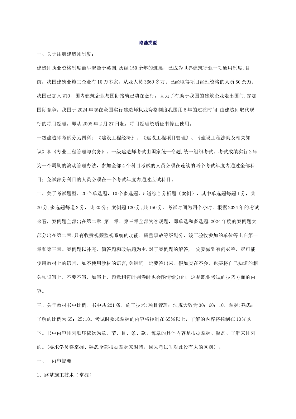 一级建造师《公路工程实务》复习资料_第1页