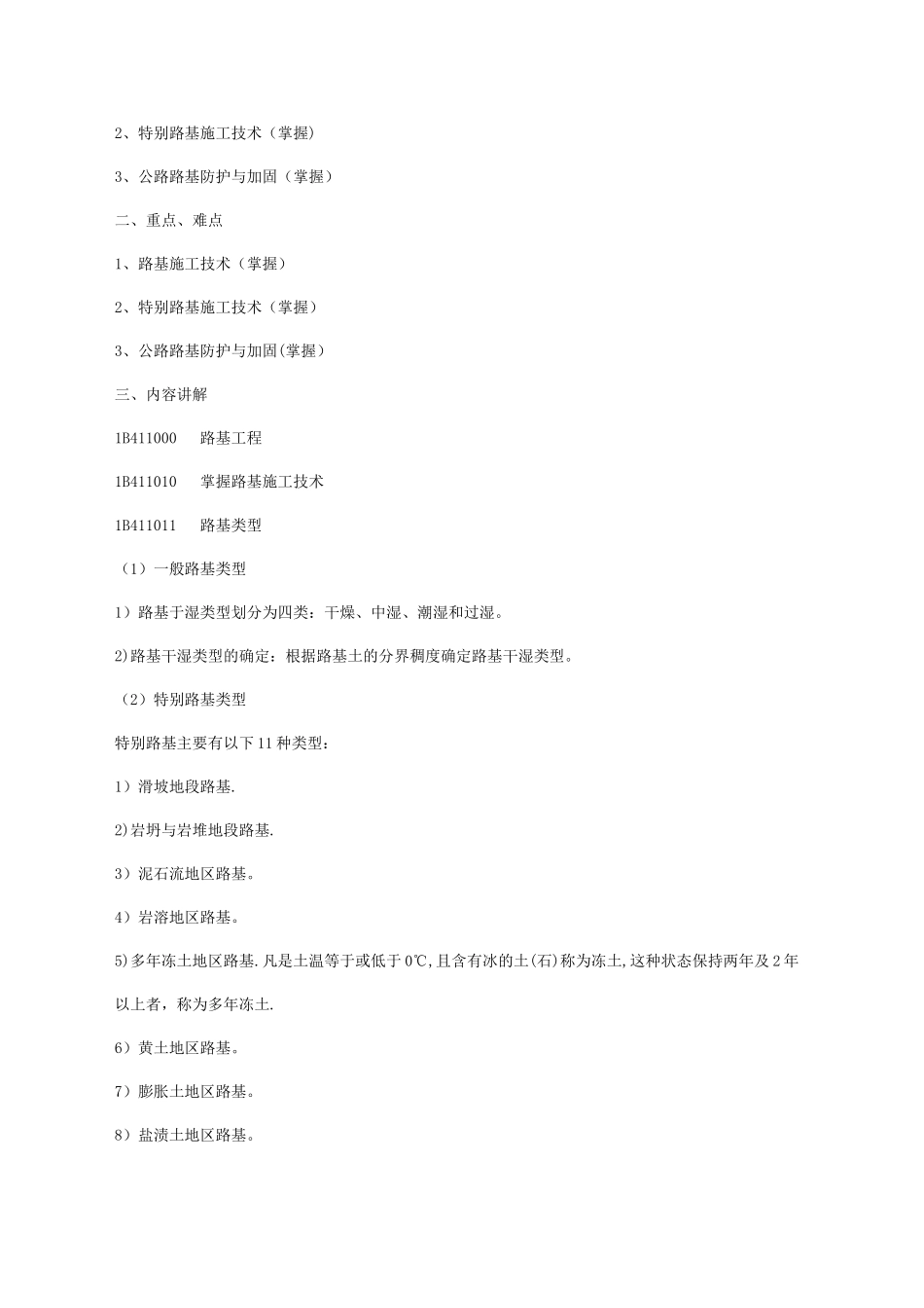 一级建造师《公路工程实务》复习资料_第2页