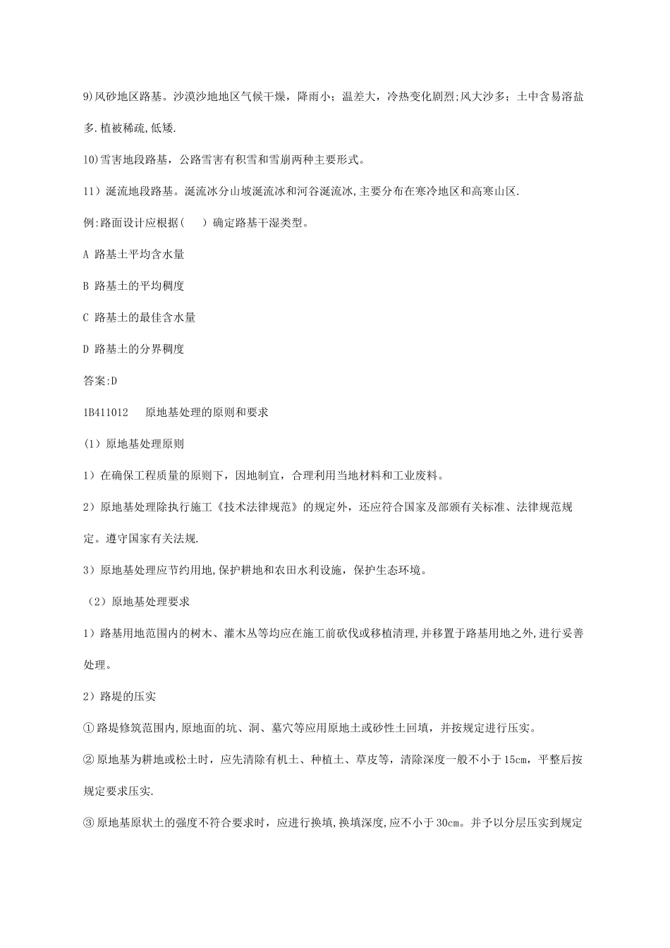 一级建造师《公路工程实务》复习资料_第3页