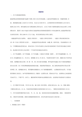 一级建造师《公路工程实务》复习资料