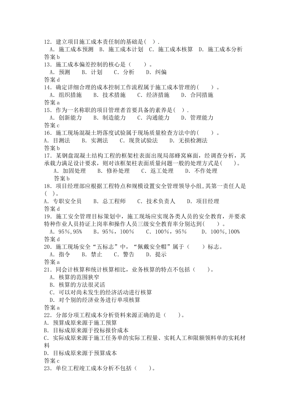 一级建造师-建设工程项目管理习题-考前复习资料_第2页