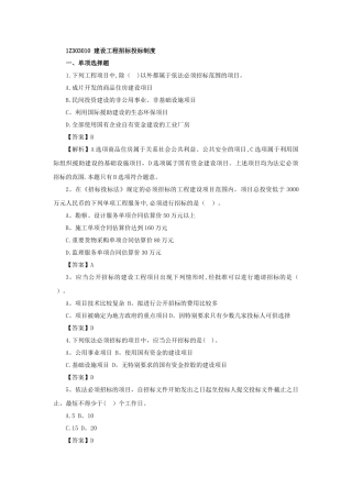 一级建造师《工程法规》第三章第一节练习题