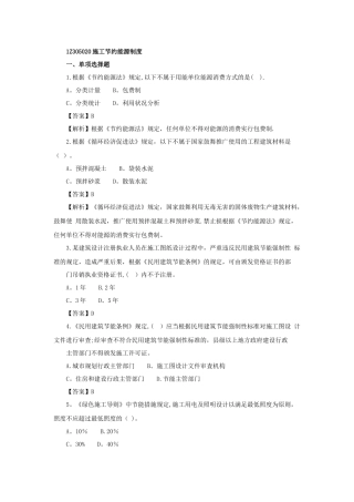 一级建造师《工程法规》第五章第二、三节练习题