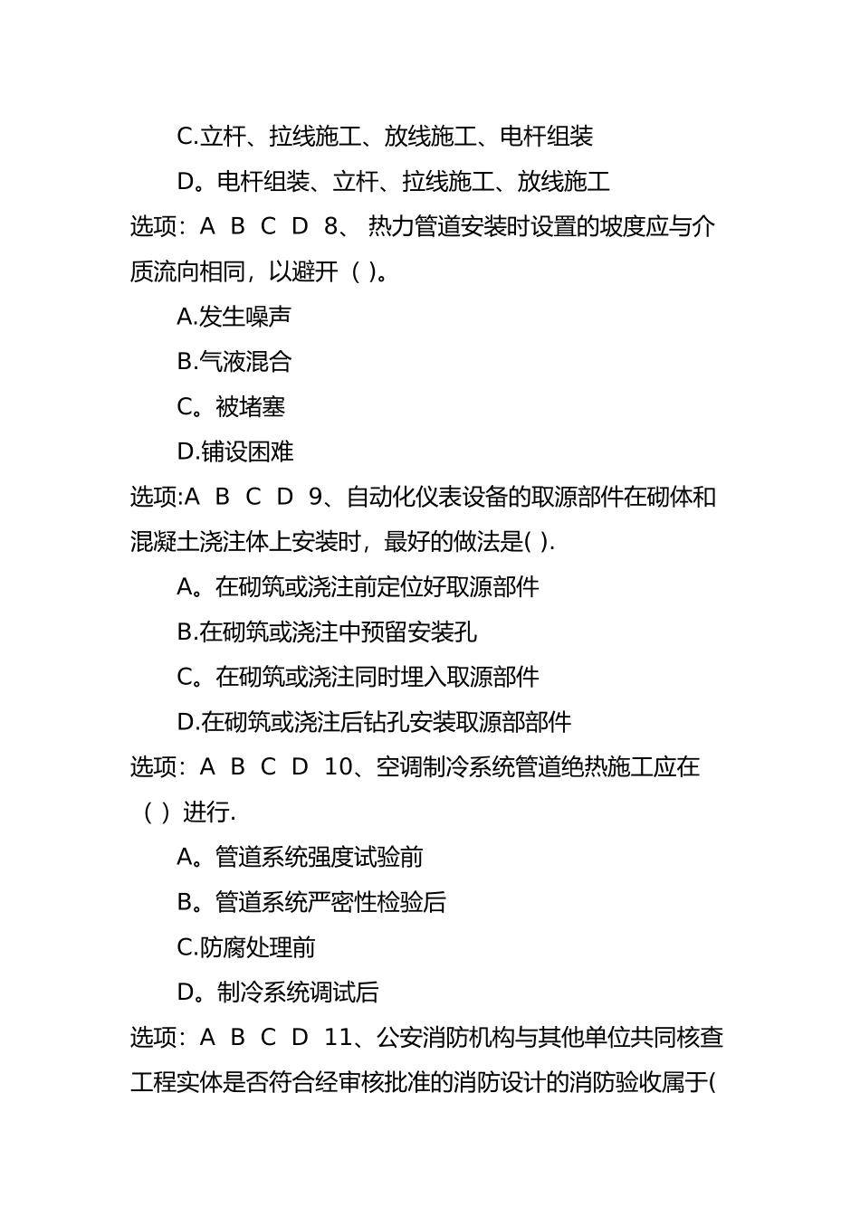 一级建造师《专业工程管理与实务》模拟试题一_第3页