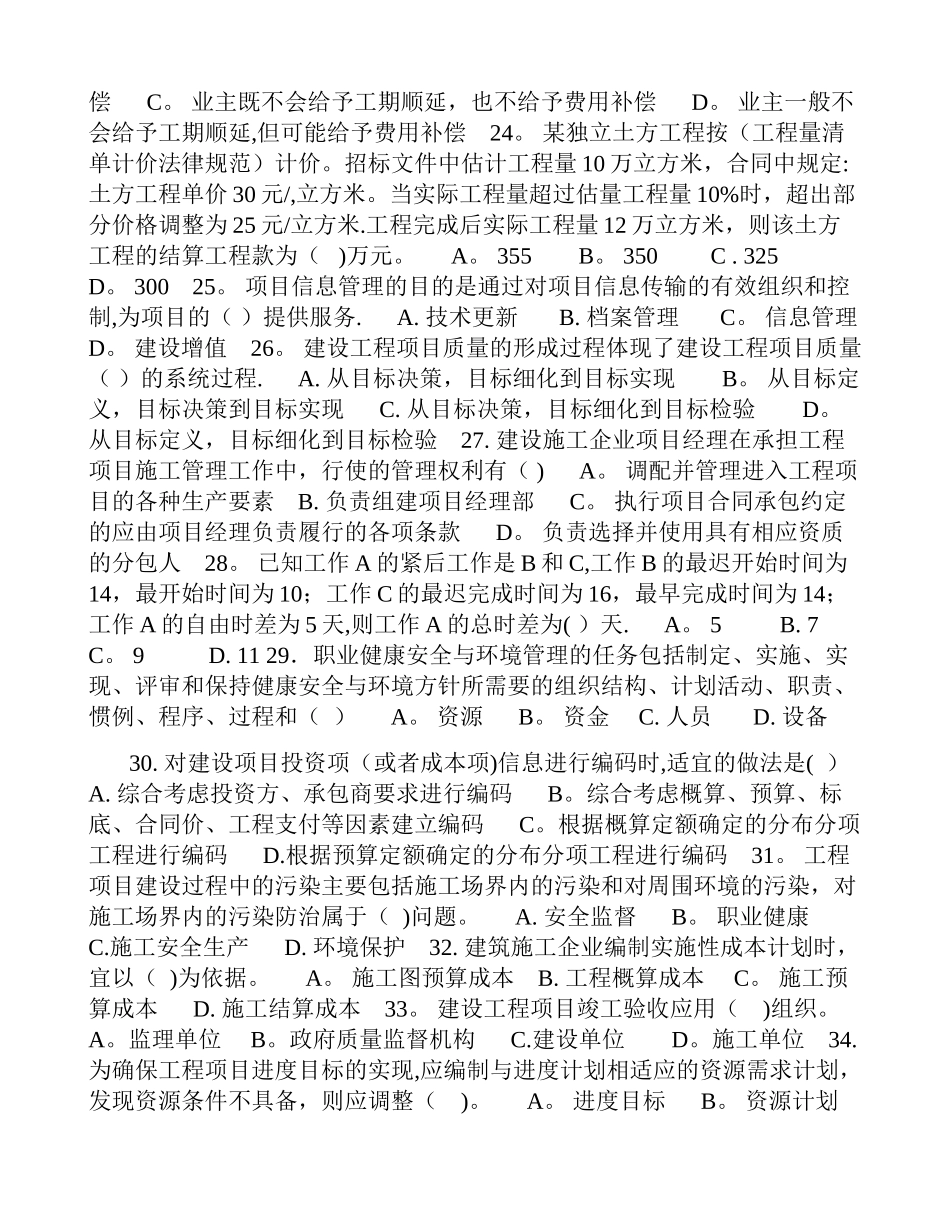 一级建造师《建设工程项目管理》真题及答案_第3页