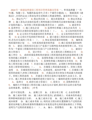 一级建造师《建设工程项目管理》真题及答案