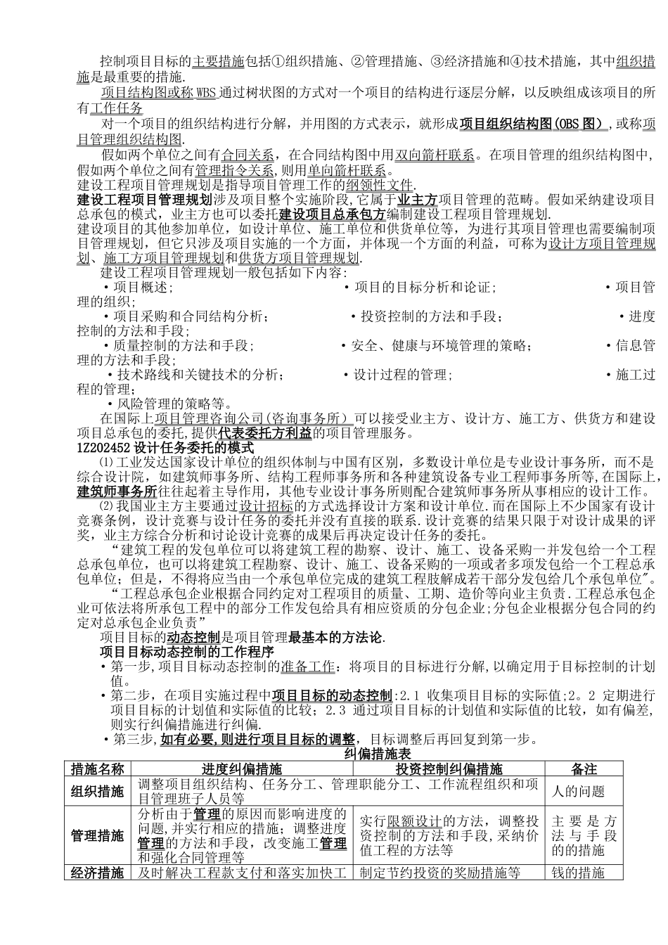 一级建造师《建设工程项目管理》知识点考点_第2页