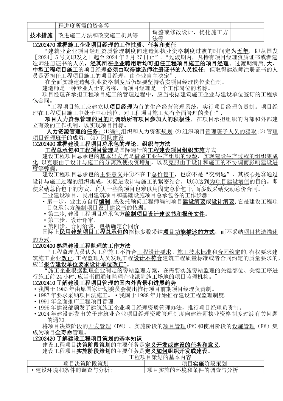 一级建造师《建设工程项目管理》知识点考点_第3页