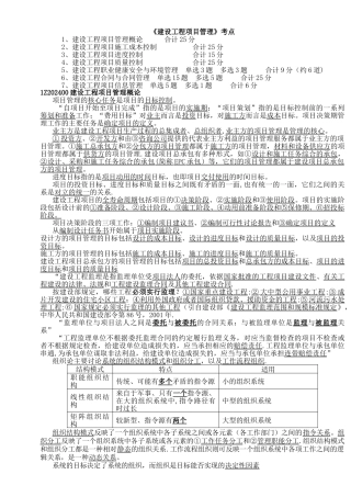 一级建造师《建设工程项目管理》知识点考点