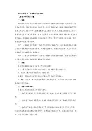 一级建造师《机电工程》第二章第十六节练习题