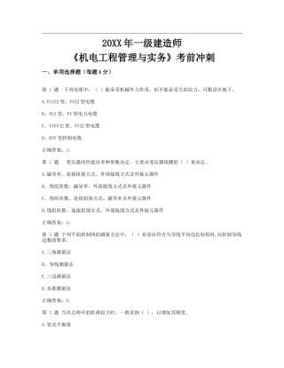一级建造师《机电工程管理与实务》考前冲刺