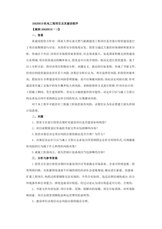 一级建造师《机电工程》第二章第一节练习题