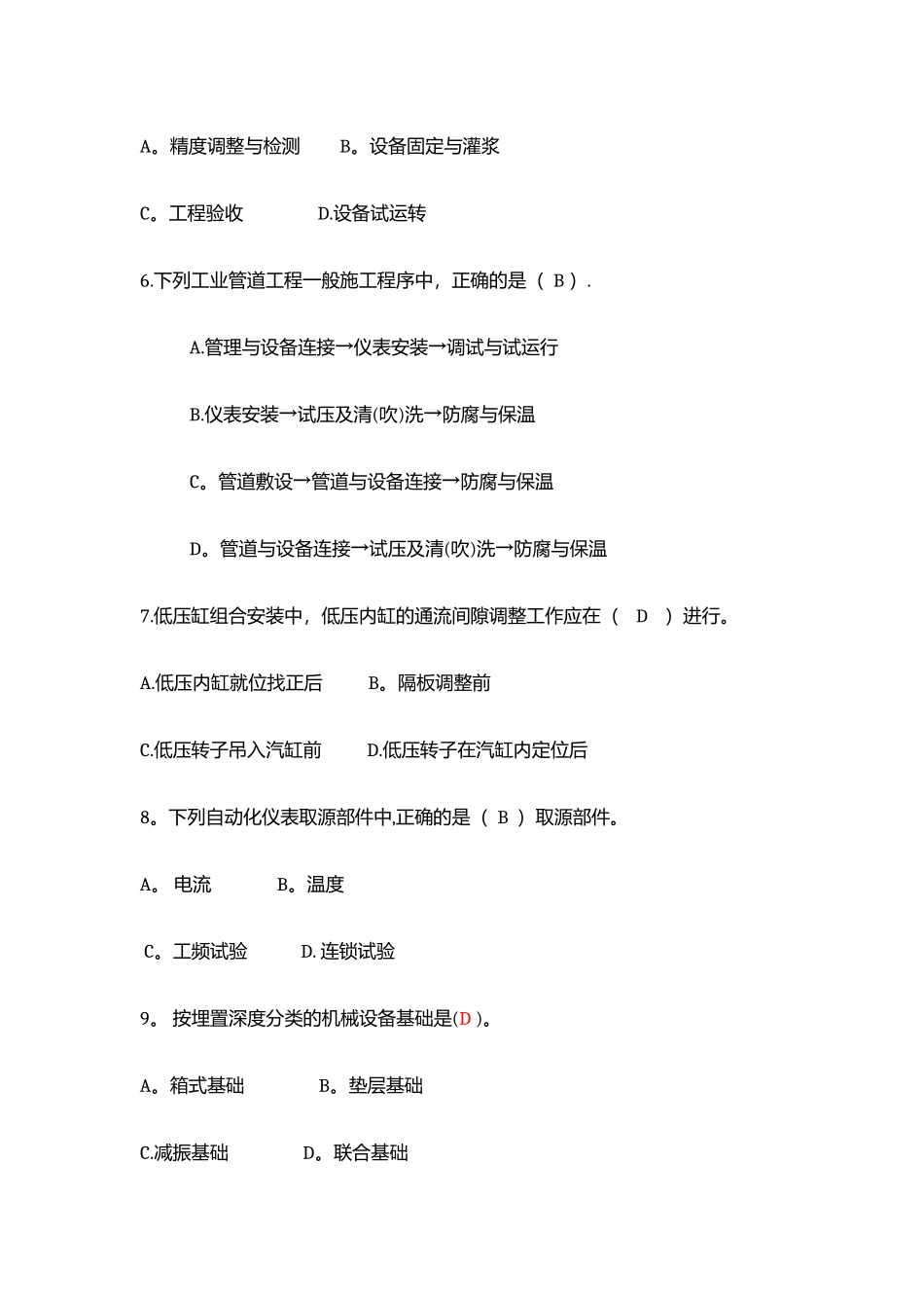 一级建造师《机电工程》模拟练习一_第2页