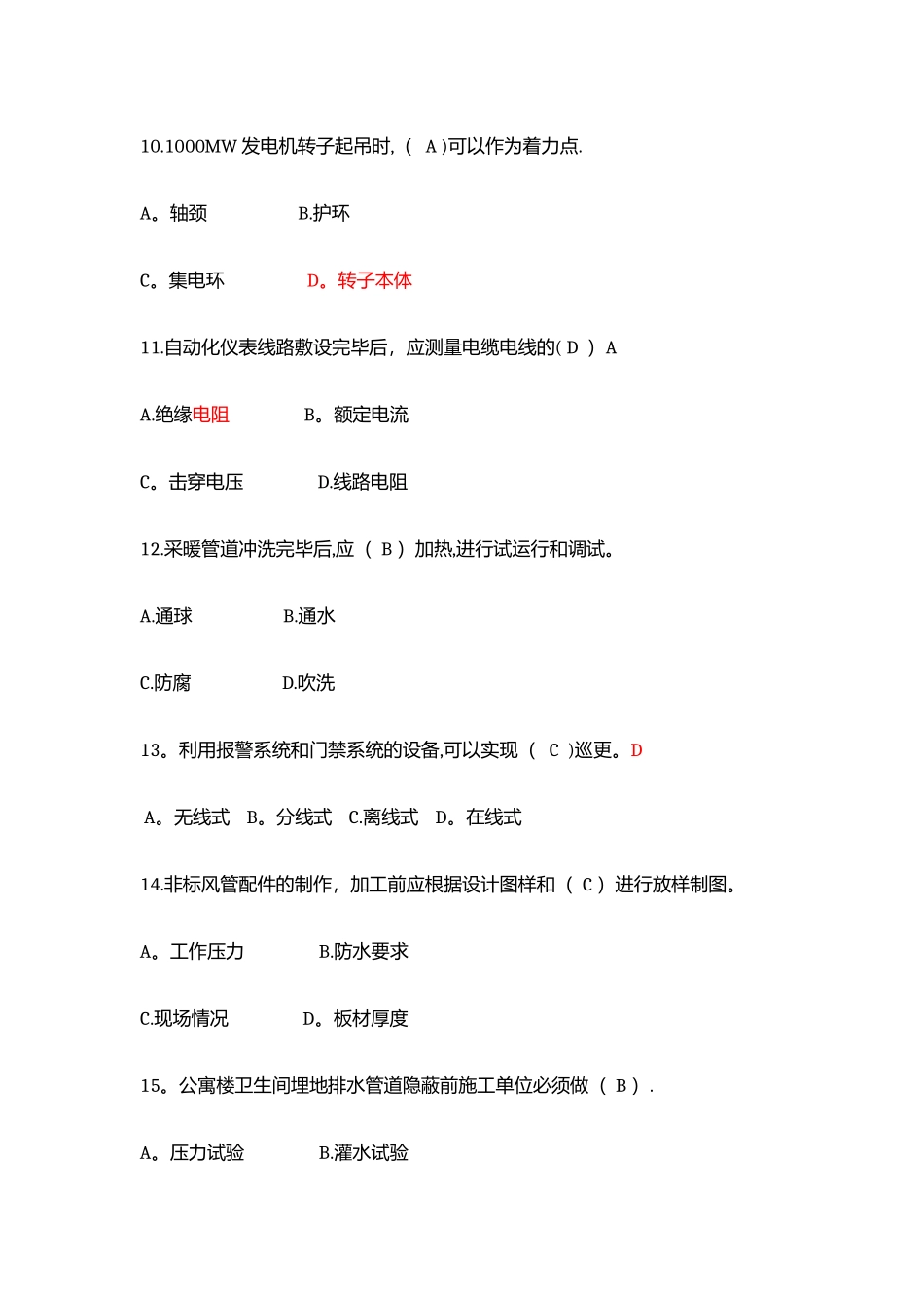 一级建造师《机电工程》模拟练习一_第3页