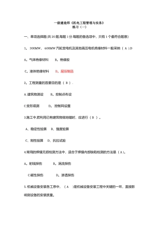 一级建造师《机电工程》模拟练习一