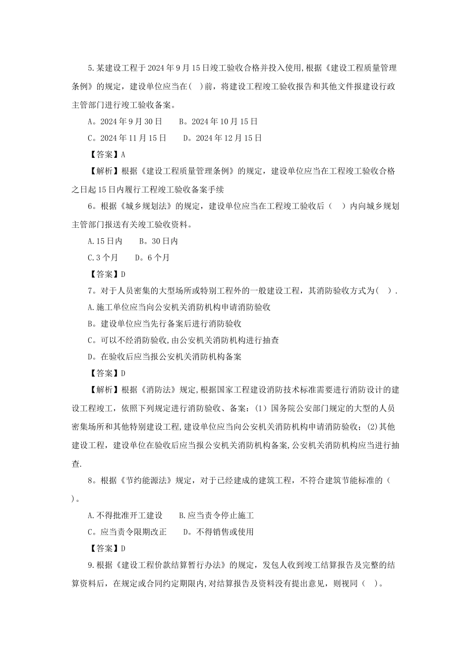 一级建造师《工程法规》第七章第四节练习题_第2页