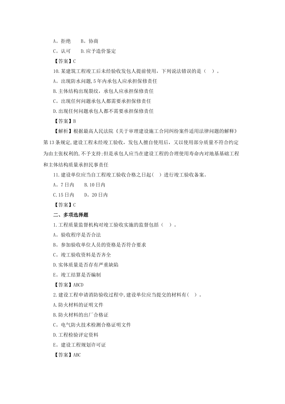 一级建造师《工程法规》第七章第四节练习题_第3页