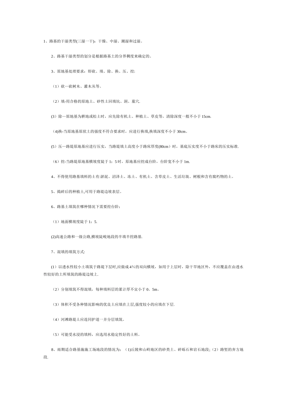 一级建造师《公路工程》知识点考点汇总_第1页