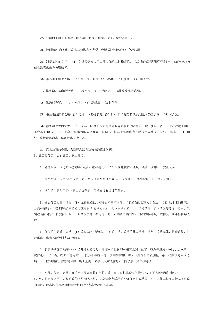 一级建造师《公路工程》知识点考点汇总_第3页