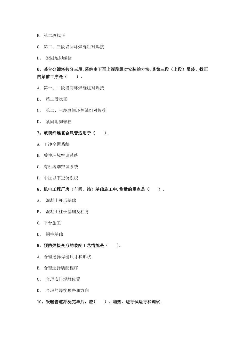 一级建造师《机电工程管理与实务》模考习题及答案_第2页