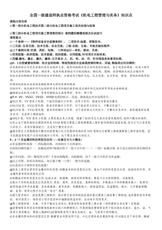 一级建造师《机电工程管理与实务》考试笔记