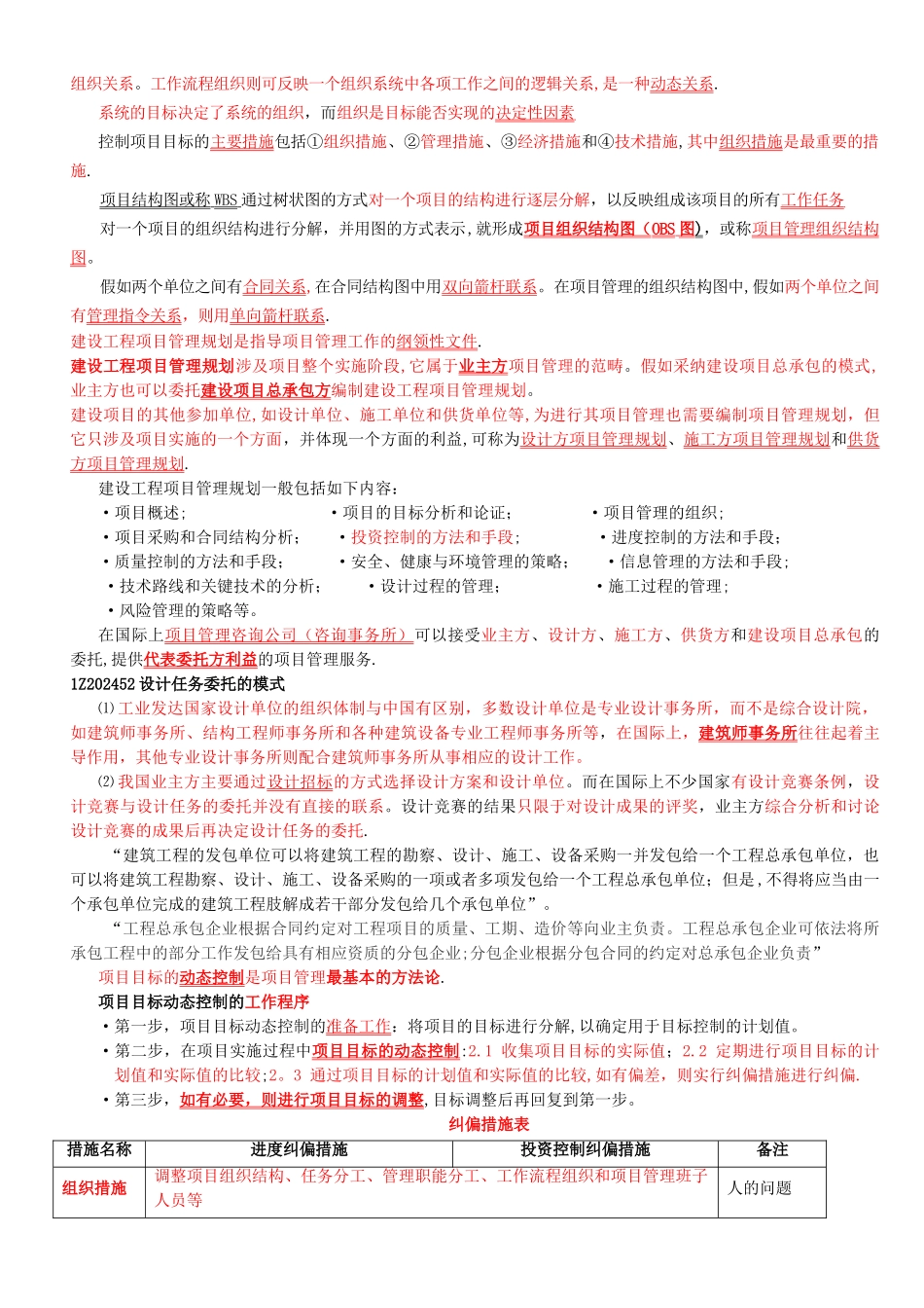 一级建造师《建设工程项目管理》重要知识点_第2页