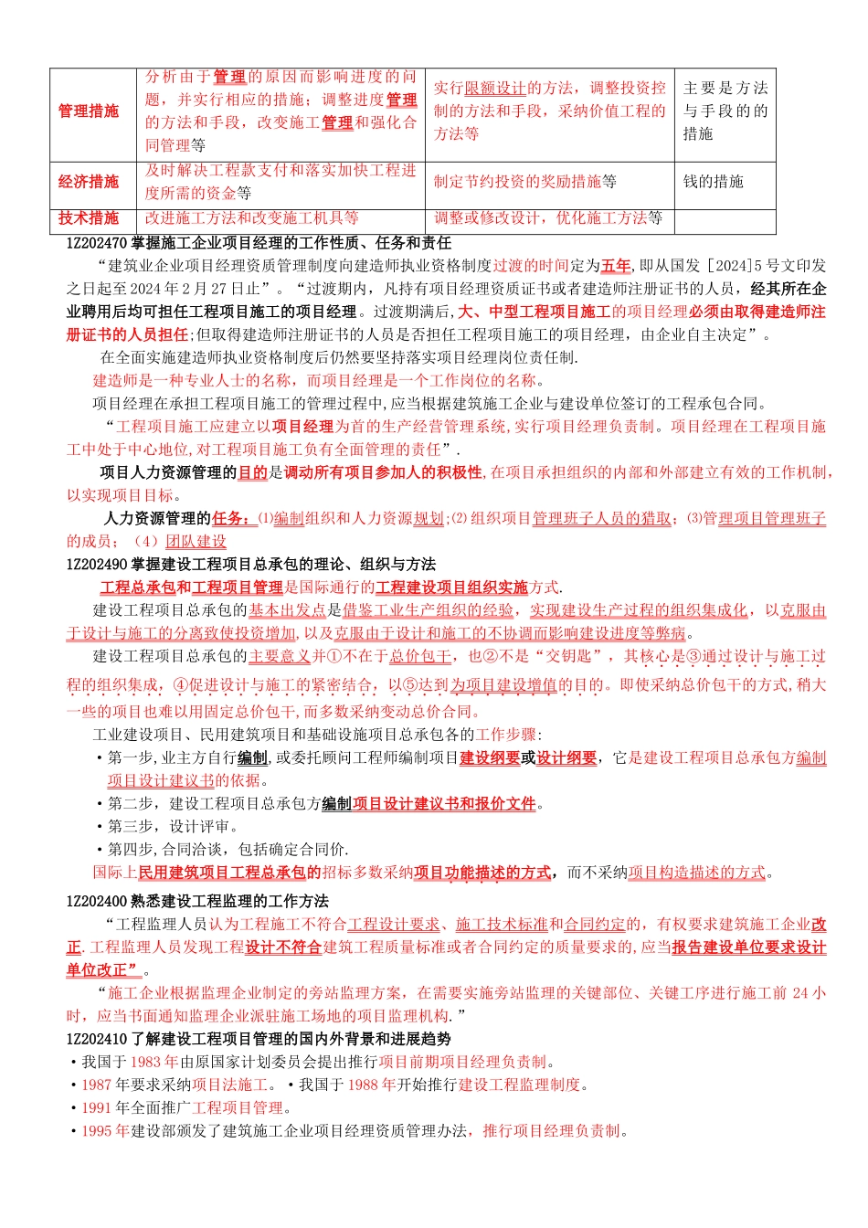 一级建造师《建设工程项目管理》重要知识点_第3页