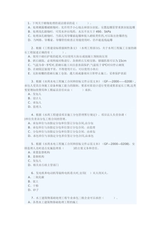 一级建造师《水利水电工程管理与实务》模拟试题