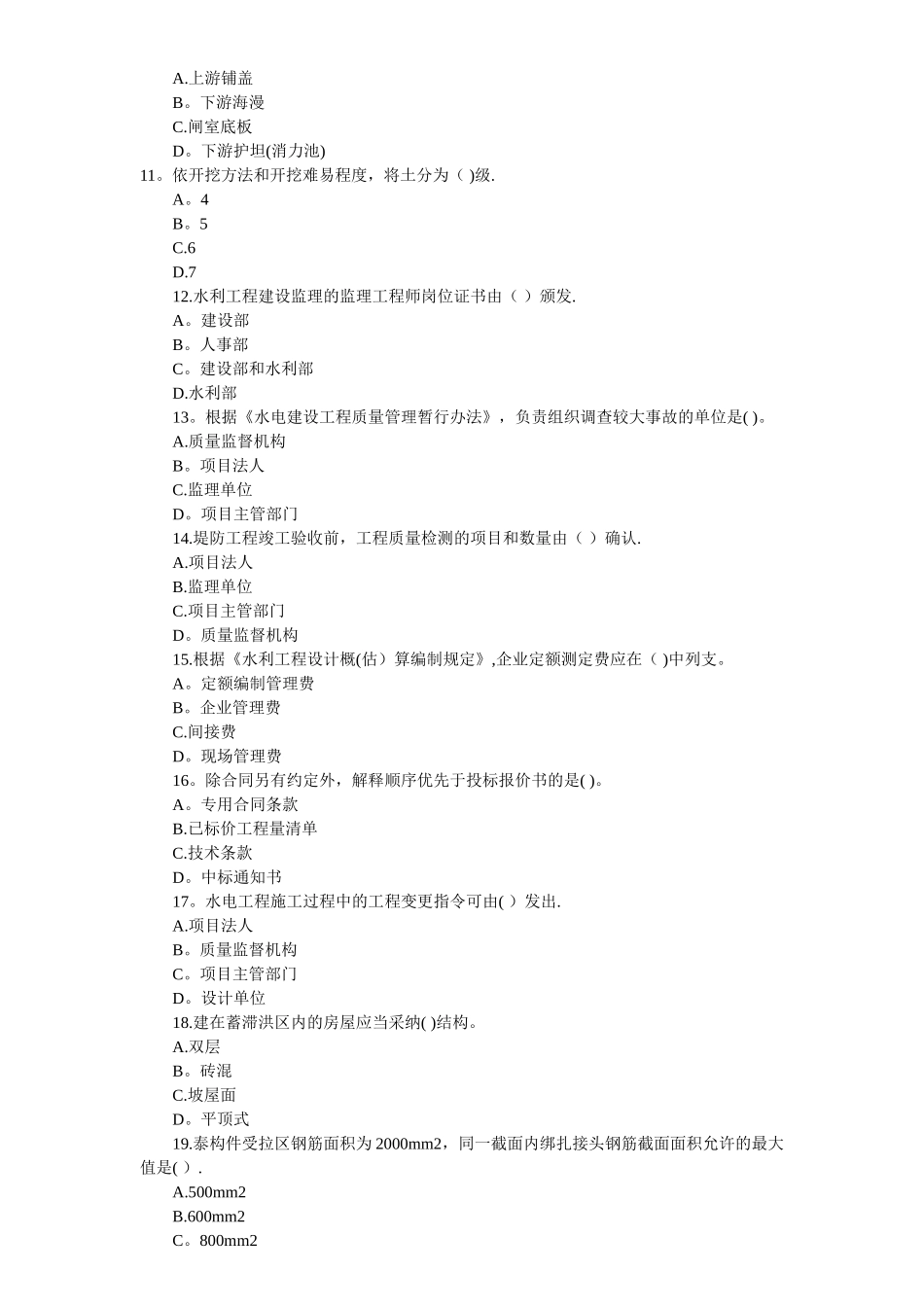 一级建造师《水利水电工程》试题及答案_第2页