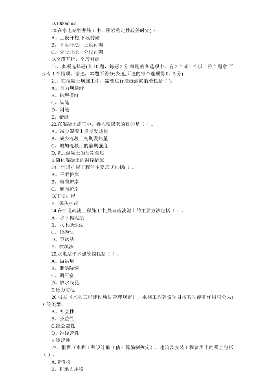 一级建造师《水利水电工程》试题及答案_第3页