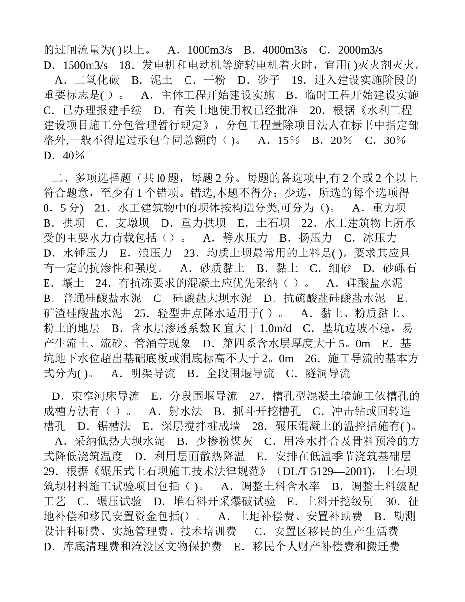 一级建造师《水利水电》复习题集及答案_第2页