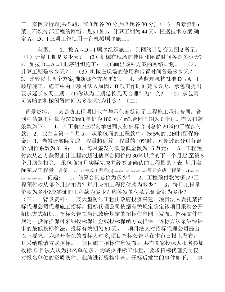 一级建造师《水利水电》复习题集及答案_第3页