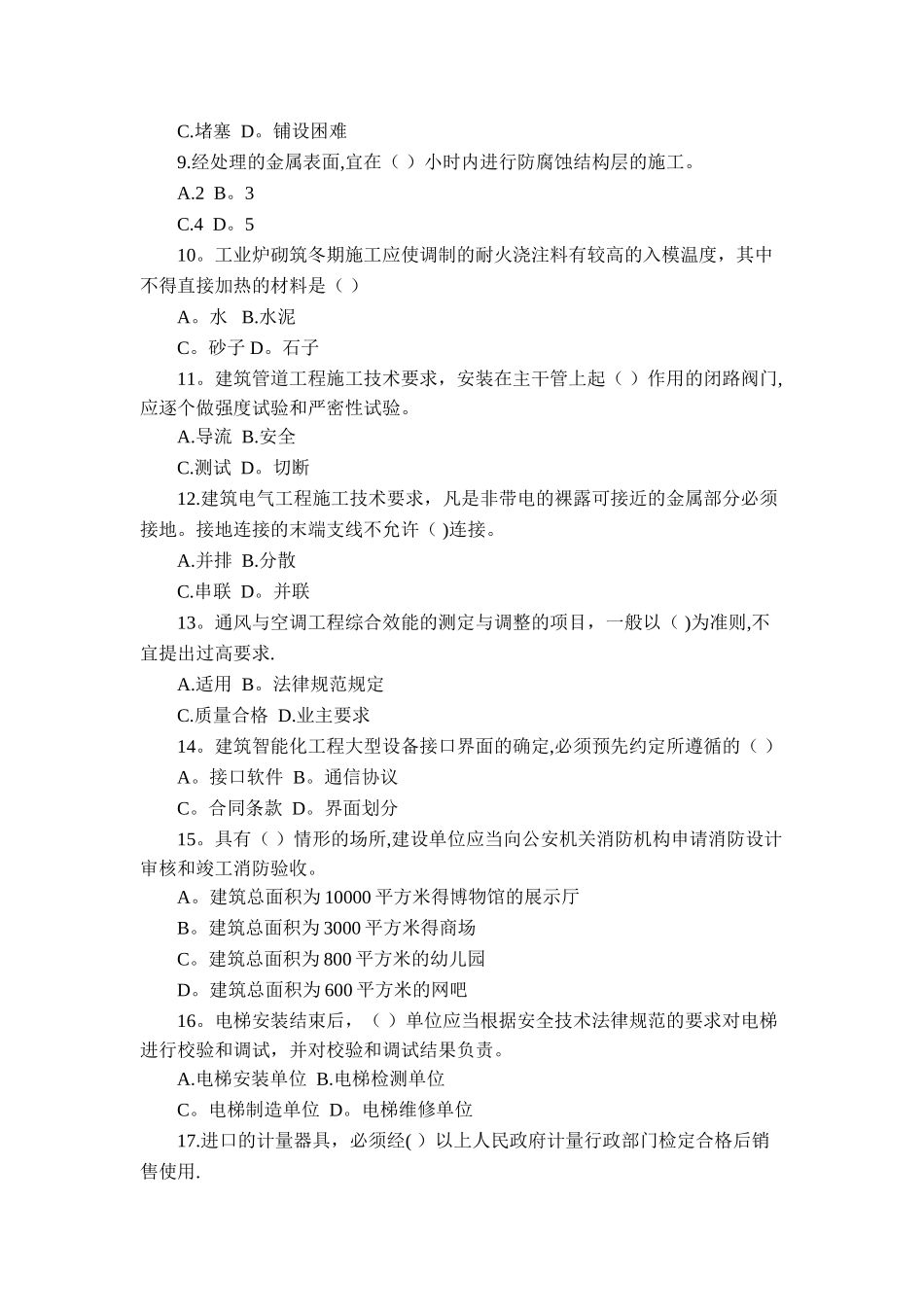 一级建造师《管理与实务》模考+答案_第2页