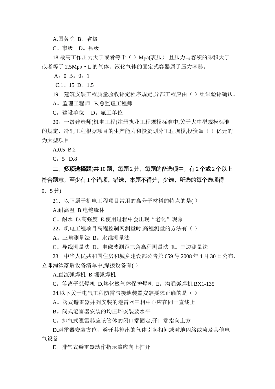 一级建造师《管理与实务》模考+答案_第3页