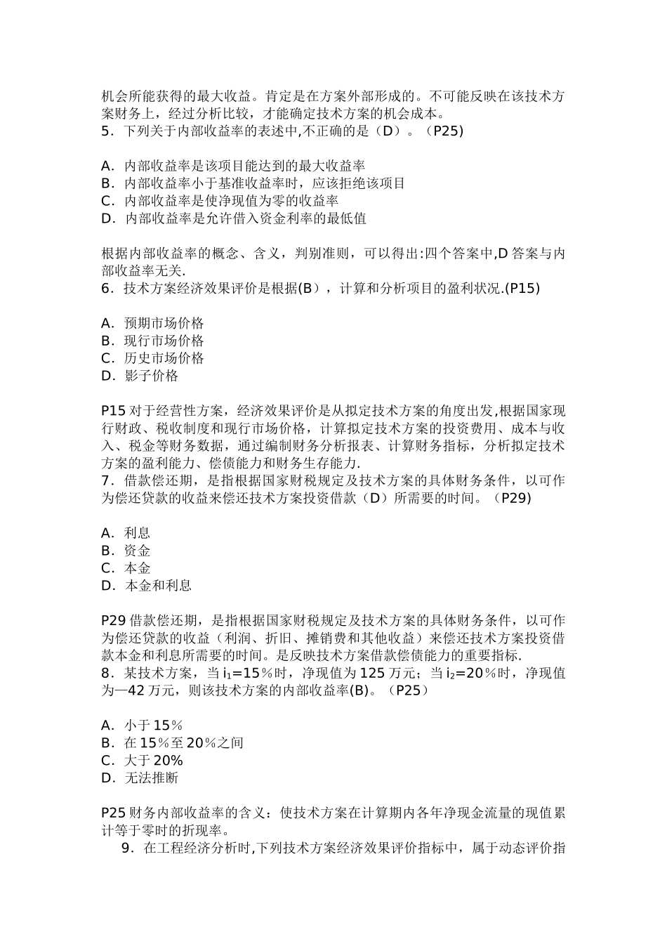 一级建造师《经济》模拟试卷_第2页