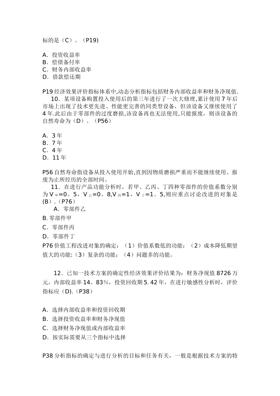 一级建造师《经济》模拟试卷_第3页