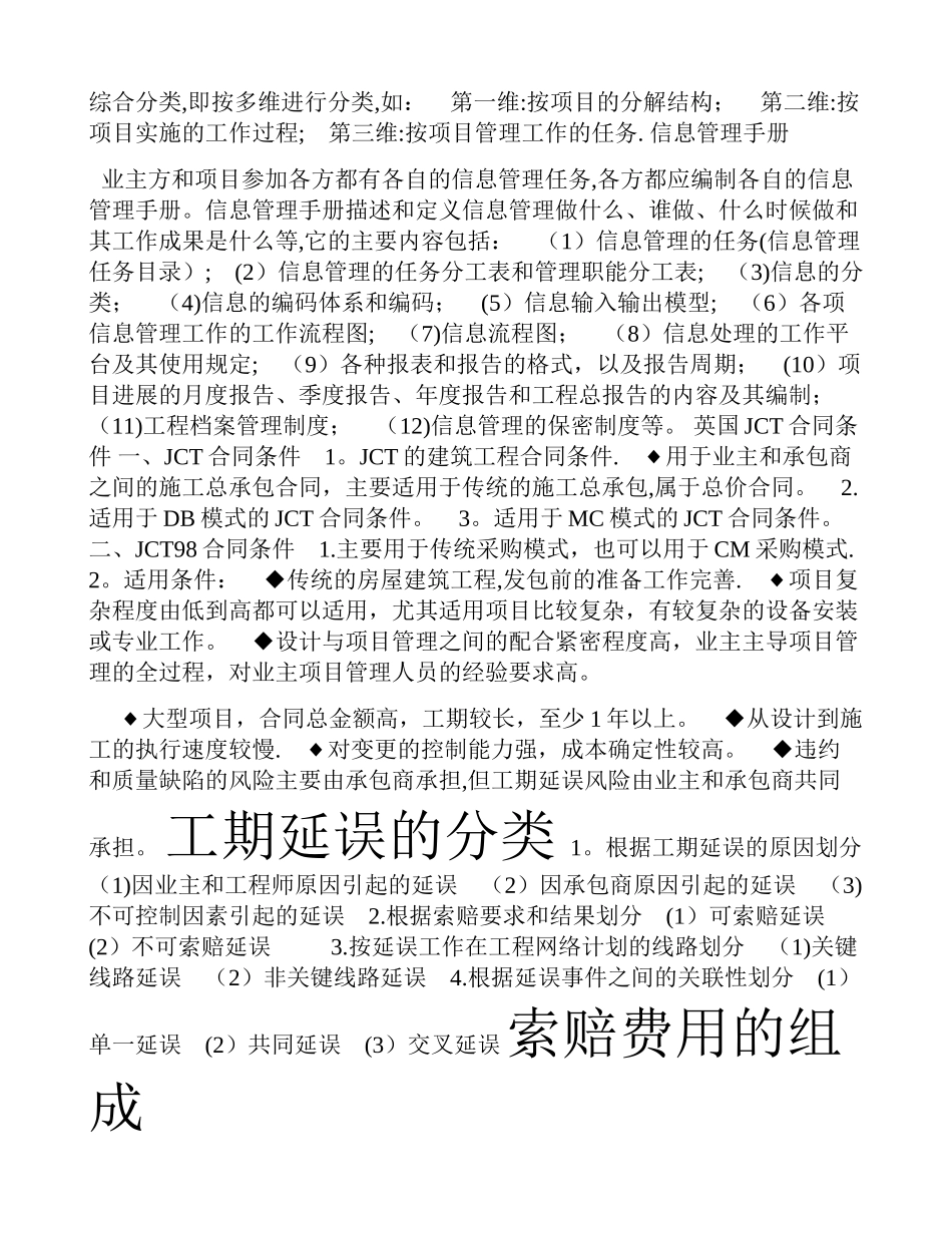 一级建造师《项目管理》必考高分考点-总结版_第2页