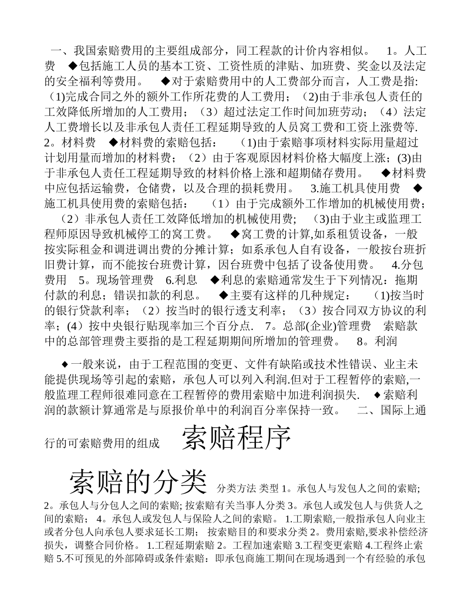 一级建造师《项目管理》必考高分考点-总结版_第3页