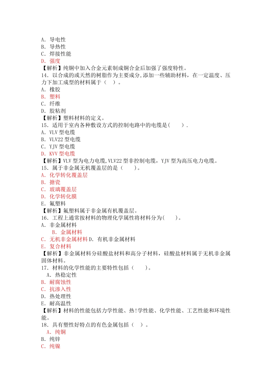 一级建造师《机电工程管理与实务》考前复习资料_第3页
