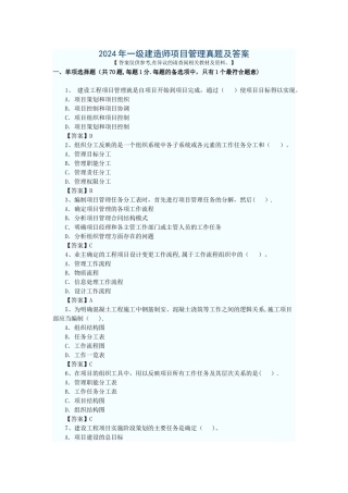 一级建造师《项目管理》真题及答案DOC