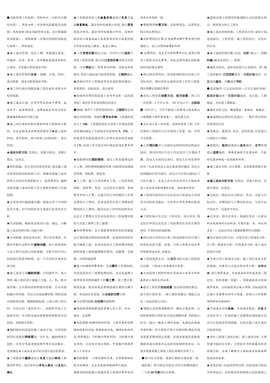 一级建造师《项目管理》考点总结_第2页