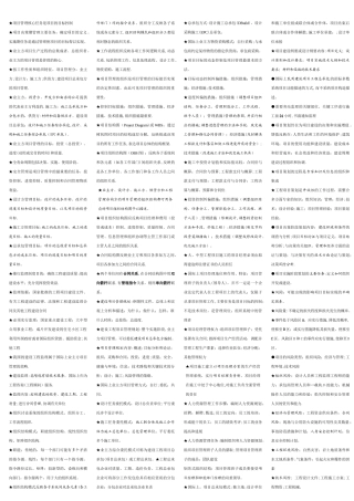 一级建造师《项目管理》考点总结