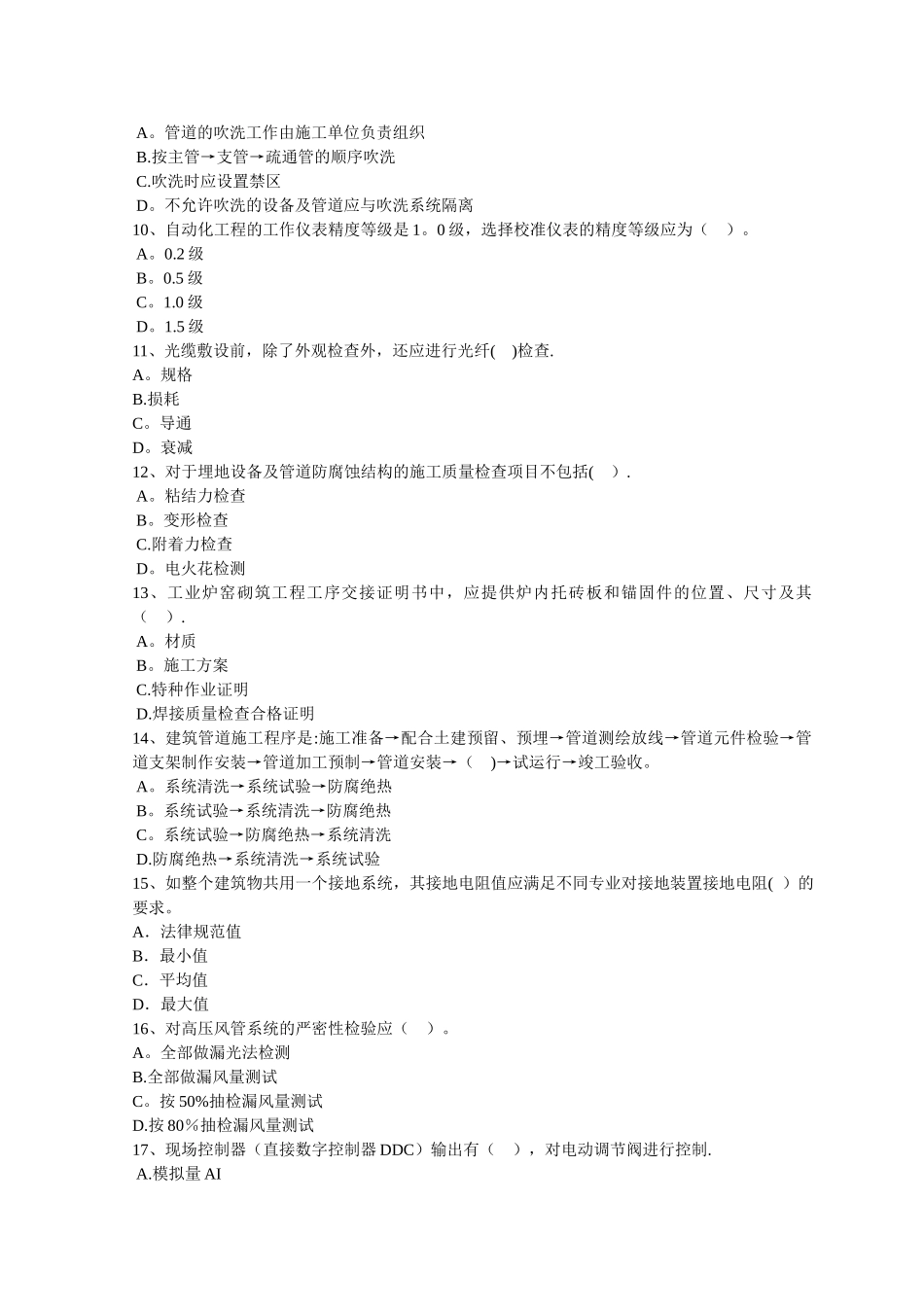 一级建造师一级机电模拟题要点_第2页