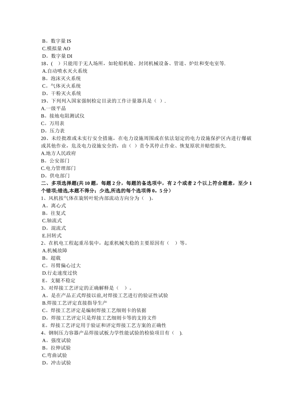 一级建造师一级机电模拟题要点_第3页