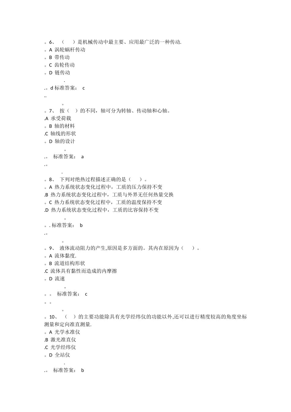 一级建造师专业工程管理与实务机电工程_第2页